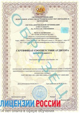 Образец сертификата соответствия аудитора №ST.RU.EXP.00005397-2 Очер Сертификат ISO/TS 16949